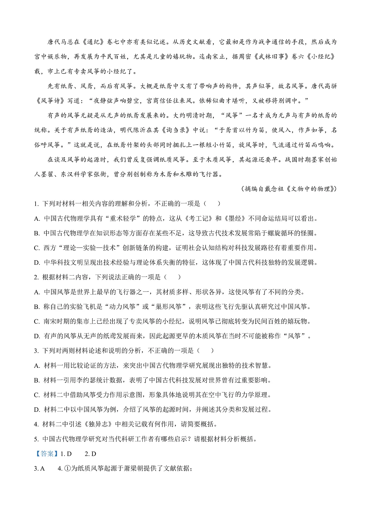 江苏省海安市2024-2025学年高三下学期开学检测语文试题 Word版含解析第3页