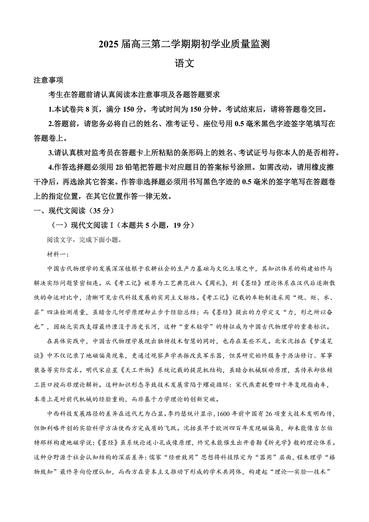江苏省海安市2024-2025学年高三下学期开学检测语文试题 Word版无答案第1页