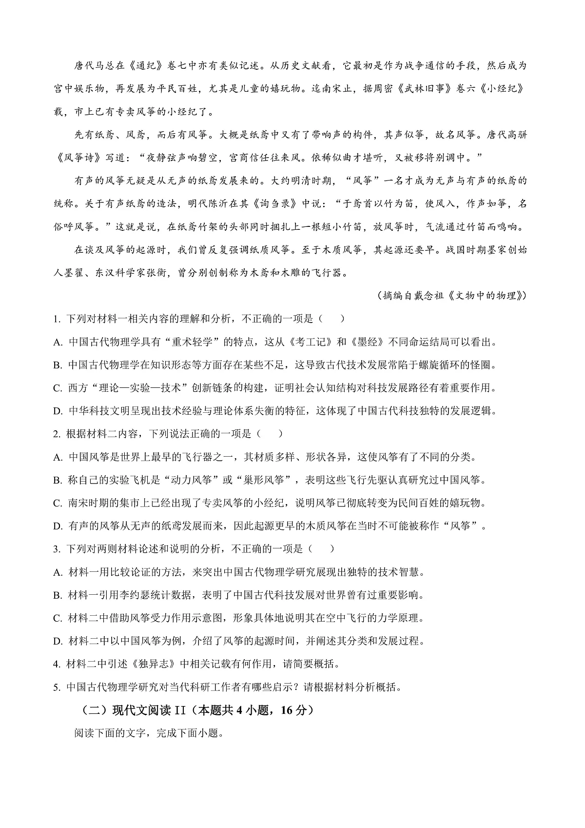 江苏省海安市2024-2025学年高三下学期开学检测语文试题 Word版无答案第3页
