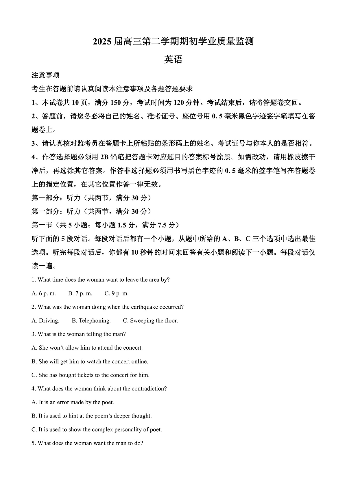 江苏省南通市海安市2024-2025学年高三下学期开学英语试题  Word版含解析第1页