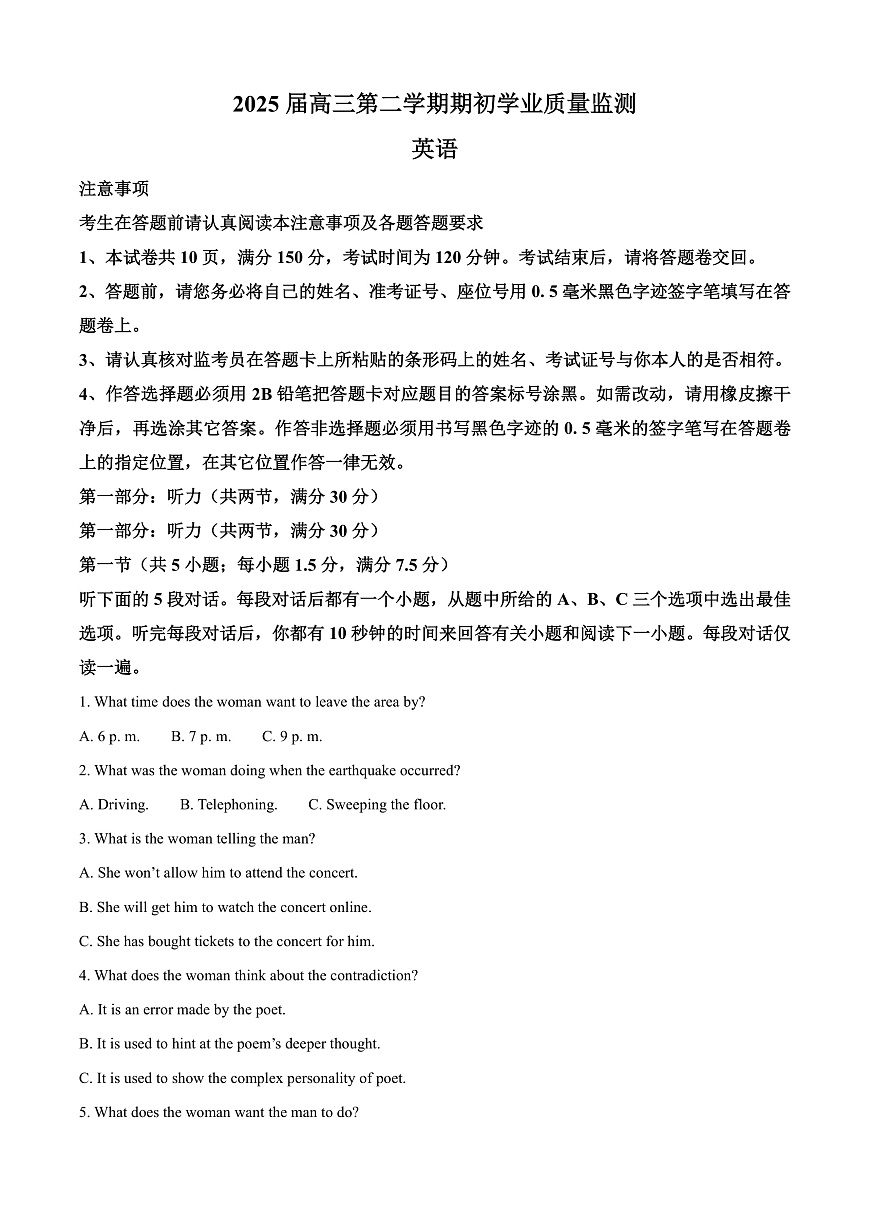江苏省南通市海安市2024-2025学年高三下学期开学英语试题  Word版含解析第1页