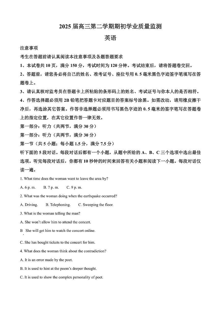 江苏省南通市海安市2024-2025学年高三下学期开学英语试题  Word版无答案第1页