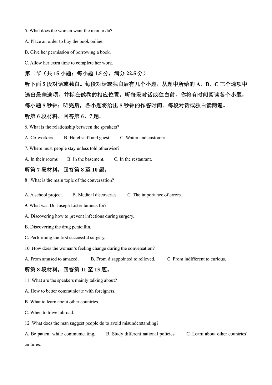 江苏省南通市海安市2024-2025学年高三下学期开学英语试题  Word版无答案第2页