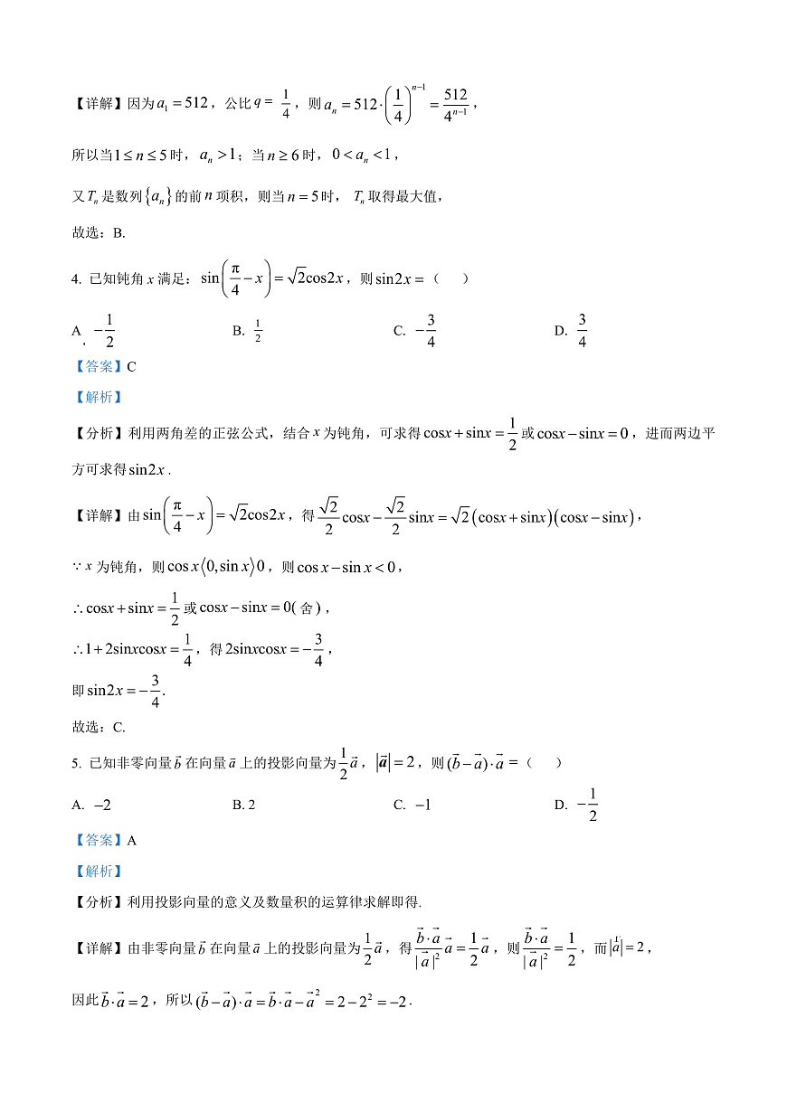 江苏省南通市海安市2024-2025学年高三下学期期初学业质量监测数学试题  Word版含解析第2页