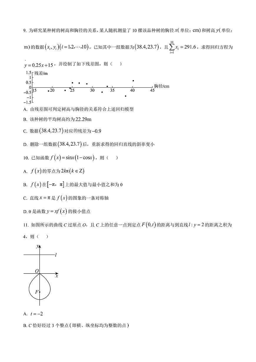 江苏省南通市海安市2024-2025学年高三下学期期初学业质量监测数学试题  Word版无答案第2页