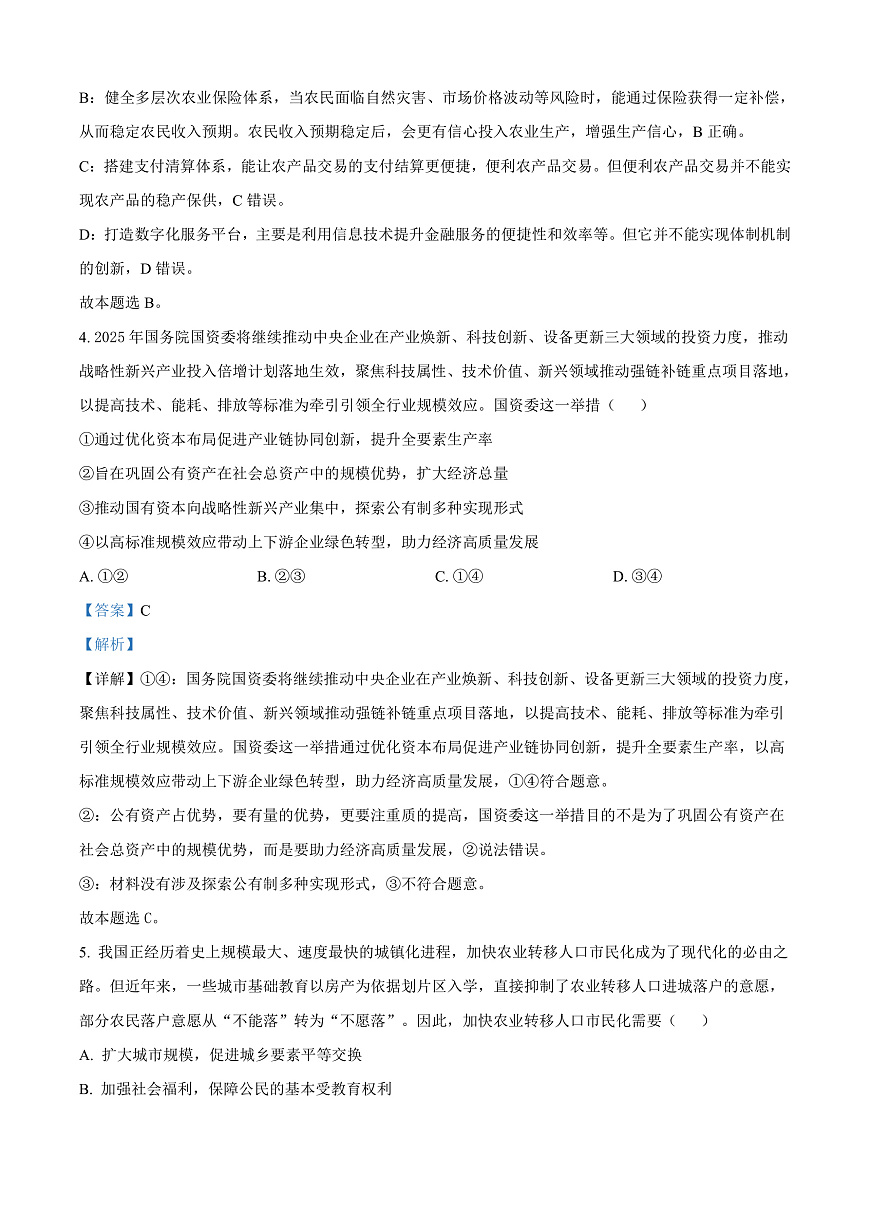 江苏省南通市海安市2024-2025学年高三下学期开学考试政治试题  Word版含解析第3页