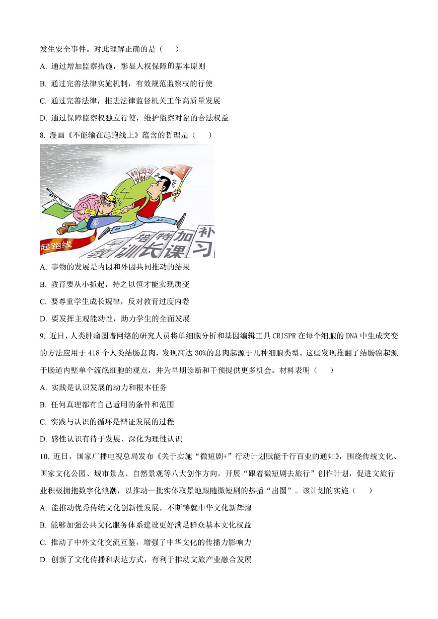 江苏省南通市海安市2024-2025学年高三下学期开学考试政治试题  Word版无答案第3页