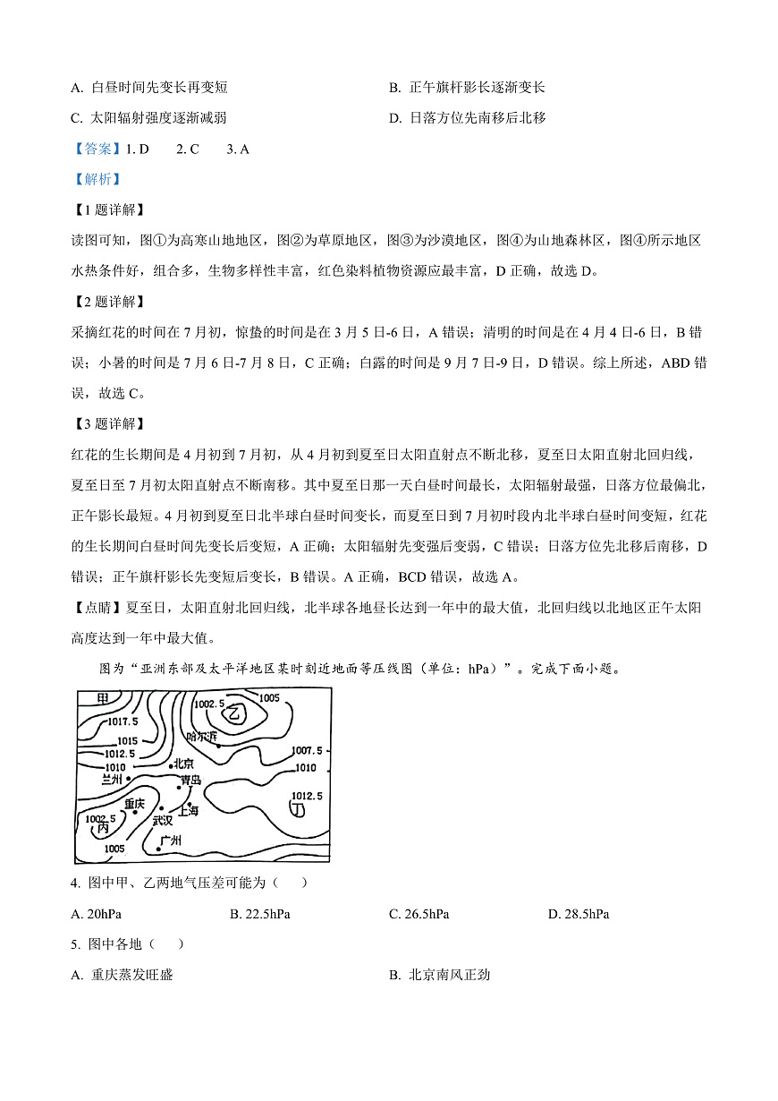 江苏省南通市海安市2024-2025学年高三下学期开学地理试题  Word版含解析第2页