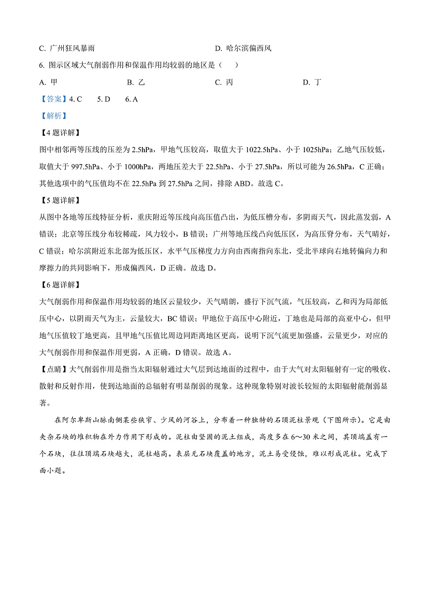 江苏省南通市海安市2024-2025学年高三下学期开学地理试题  Word版含解析第3页