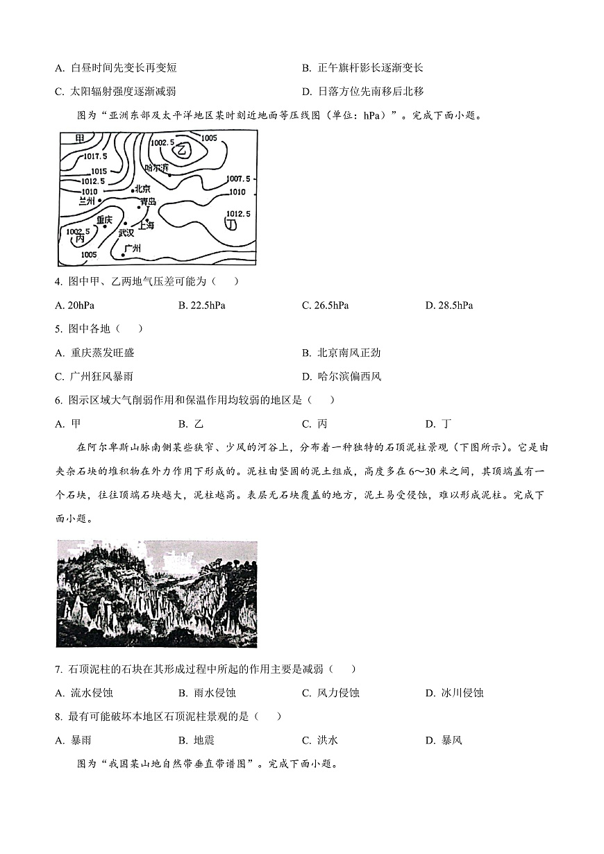江苏省南通市海安市2024-2025学年高三下学期开学地理试题  Word版无答案第2页