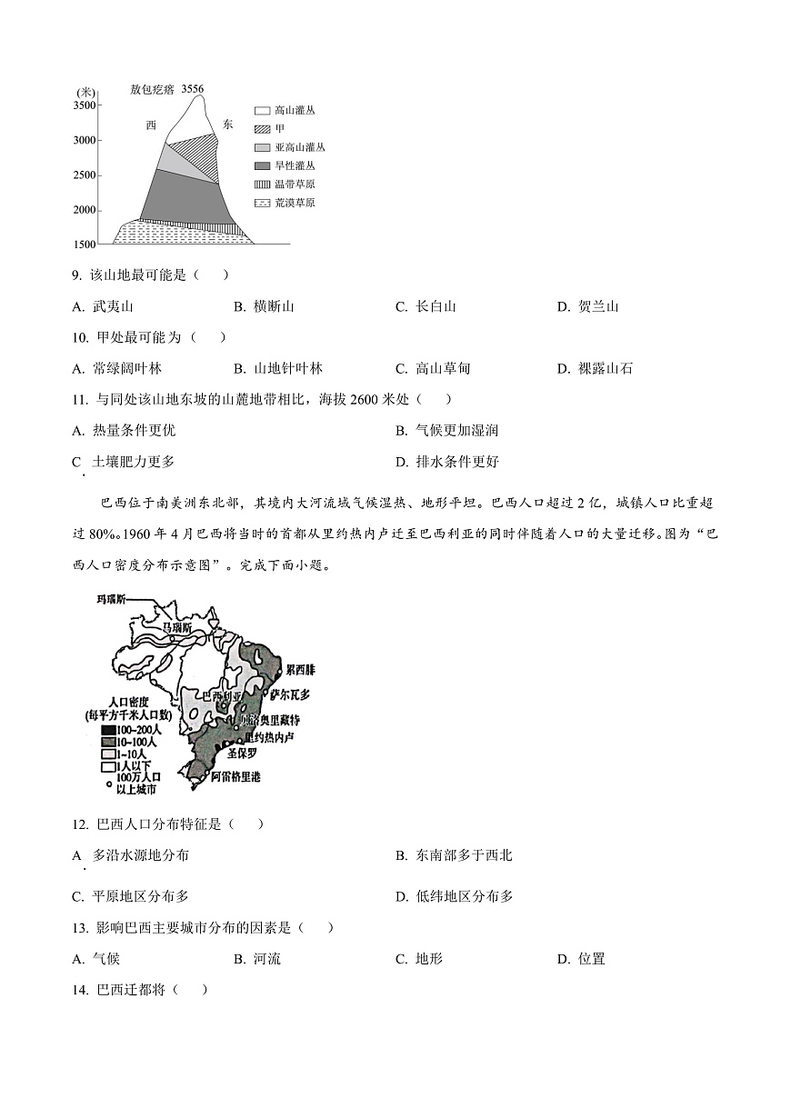 江苏省南通市海安市2024-2025学年高三下学期开学地理试题  Word版无答案第3页