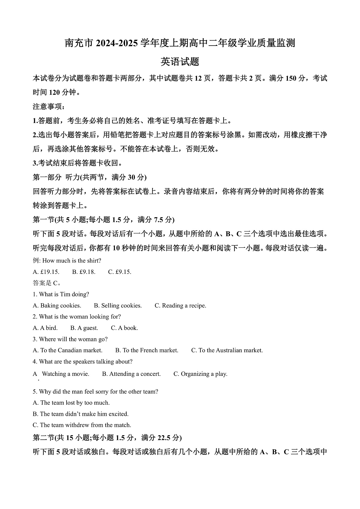 四川省南充市2024-2025学年高二上学期1月期末英语试题  Word版含解析第1页