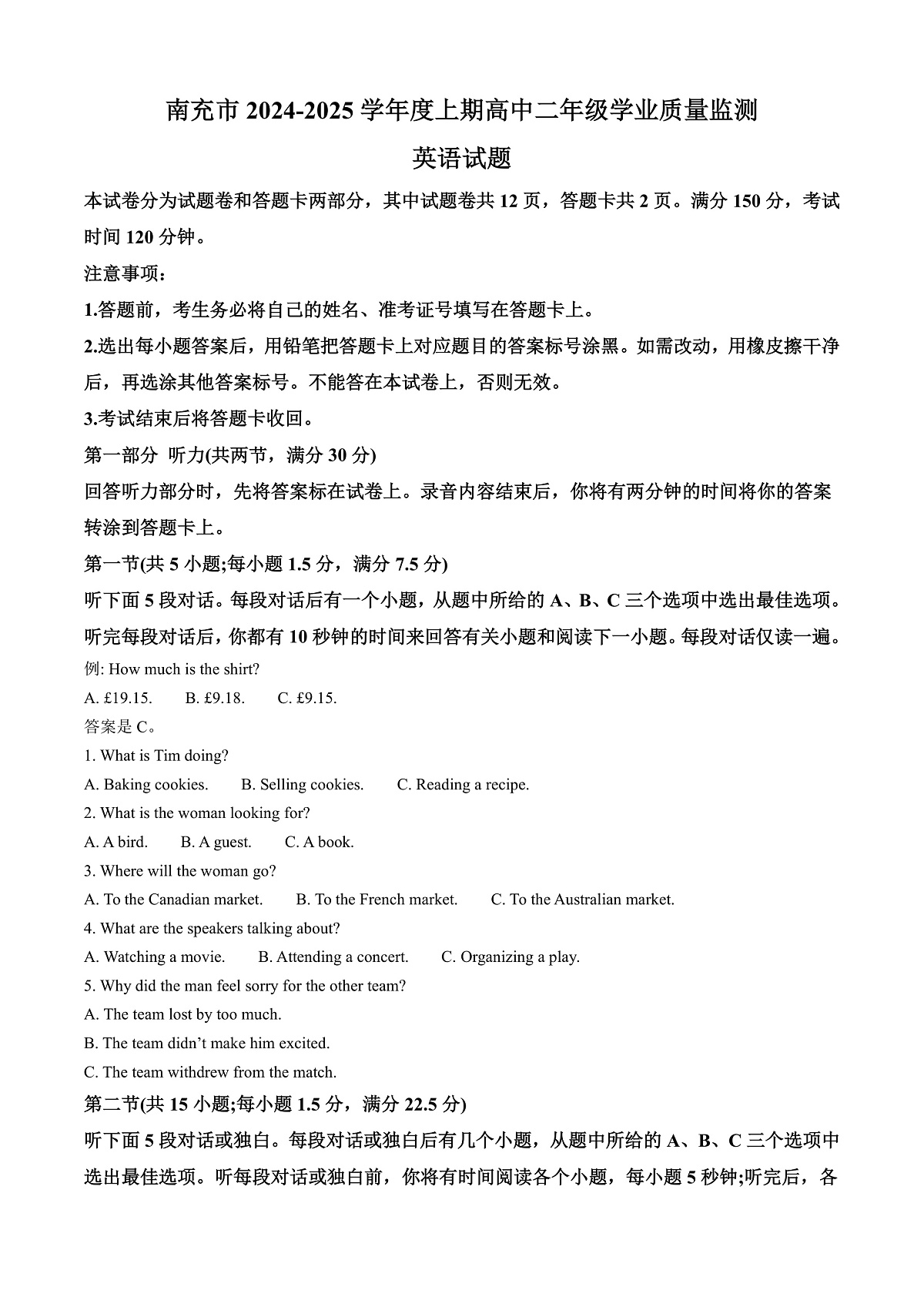 四川省南充市2024-2025学年高二上学期1月期末英语试题  Word版无答案第1页