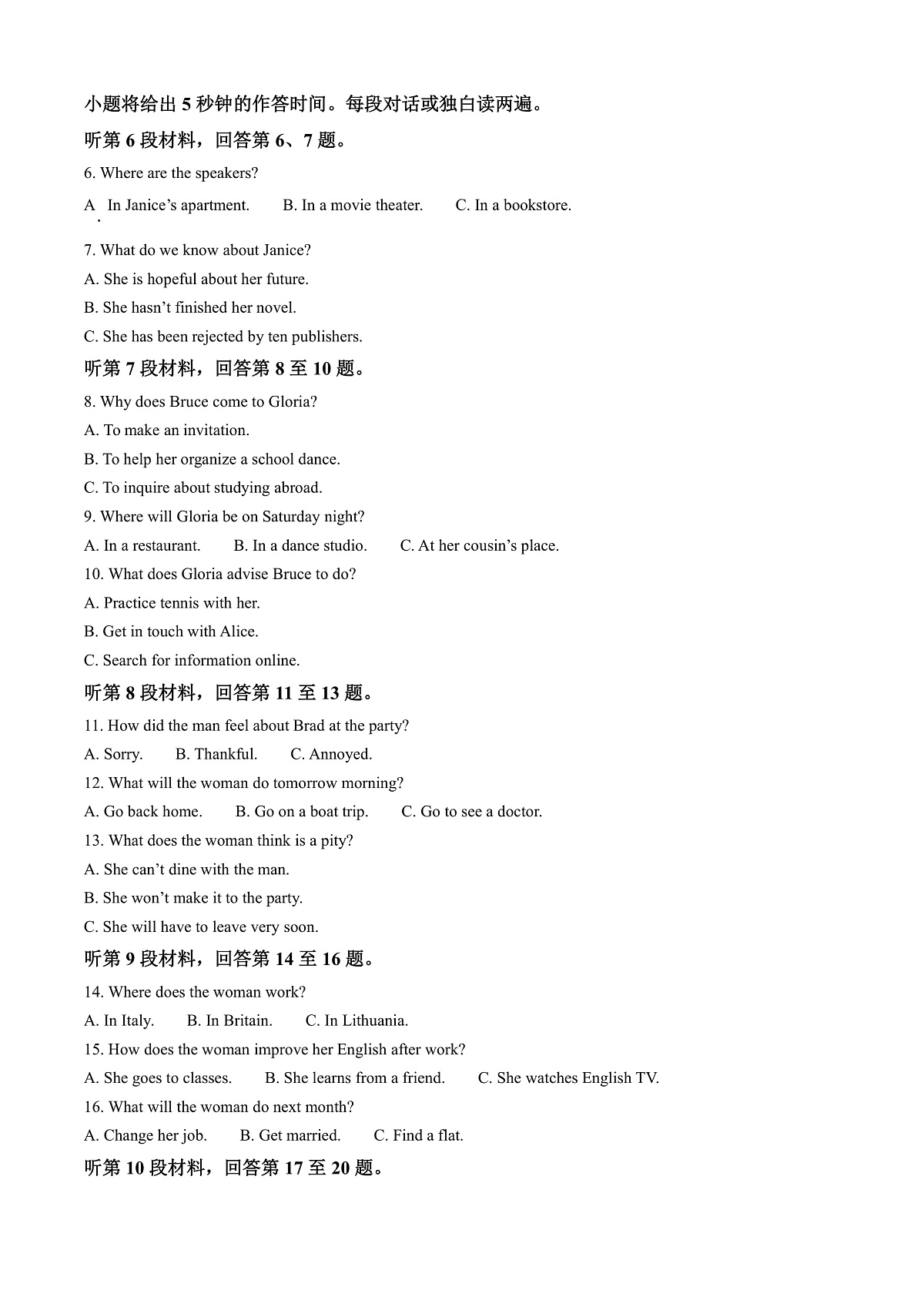 四川省南充市2024-2025学年高二上学期1月期末英语试题  Word版无答案第2页