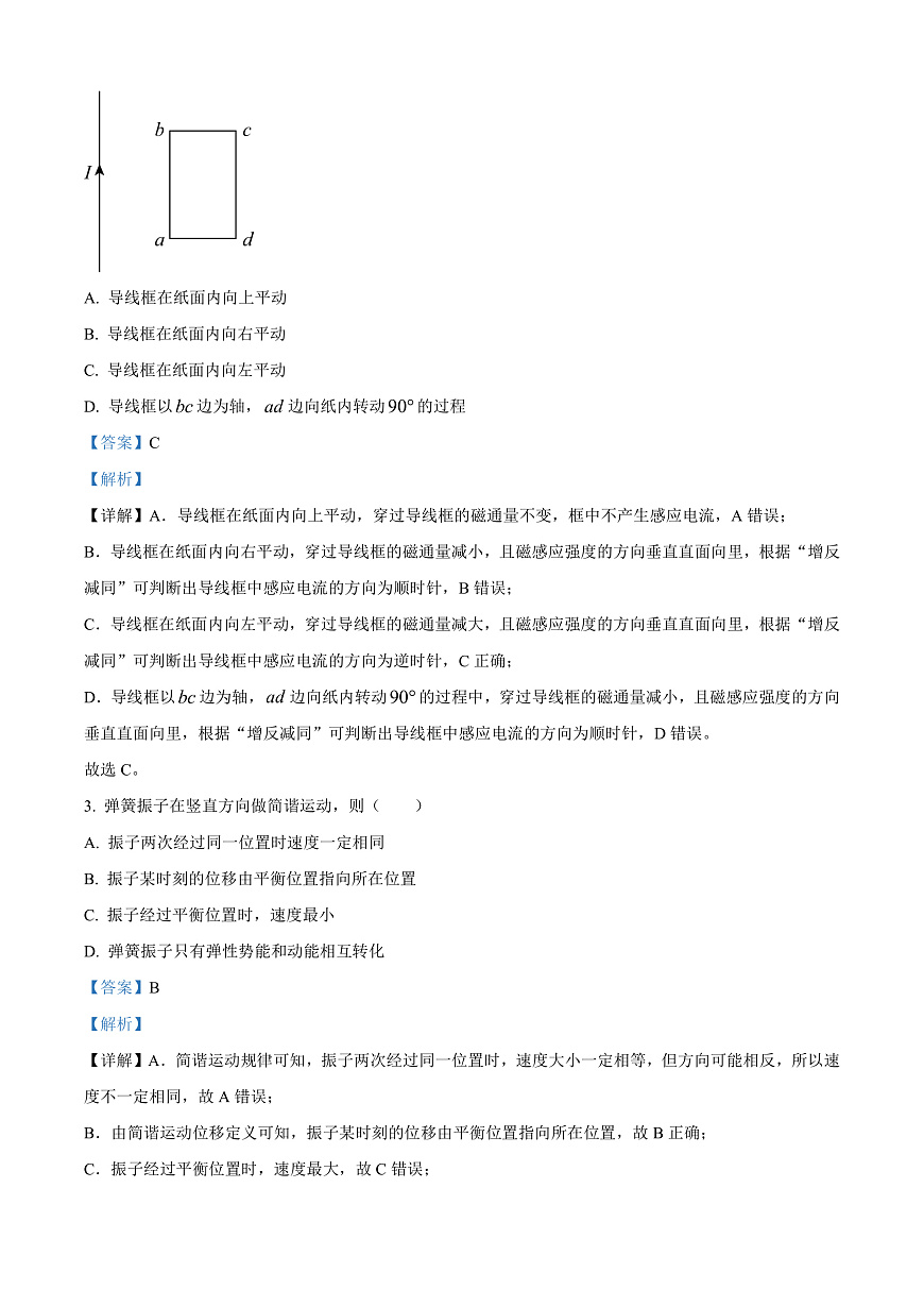 四川省南充市2024-2025学年高二上学期1月期末物理试题  Word版含解析第2页