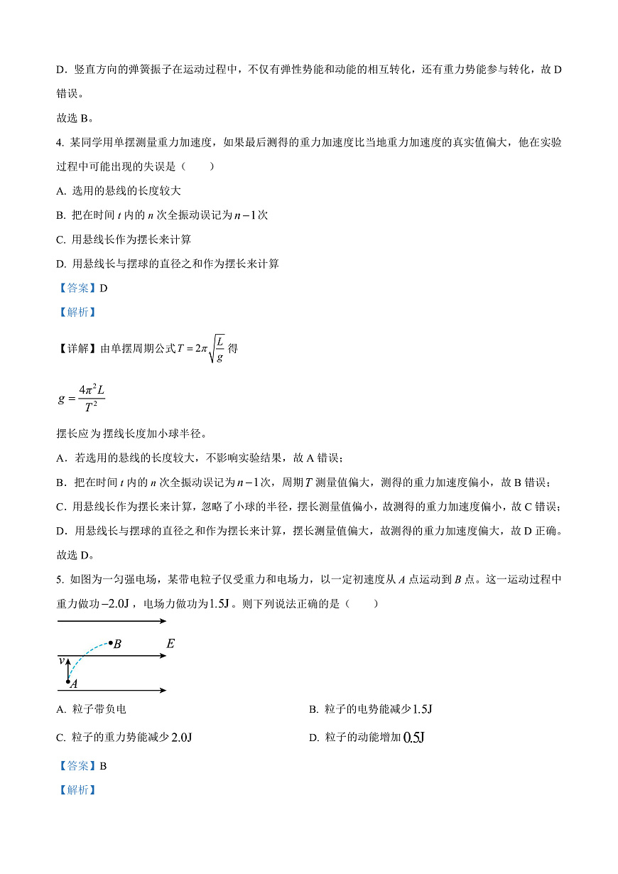 四川省南充市2024-2025学年高二上学期1月期末物理试题  Word版含解析第3页