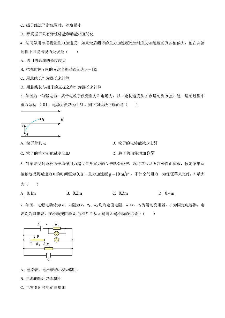 四川省南充市2024-2025学年高二上学期1月期末物理试题  Word版无答案第2页