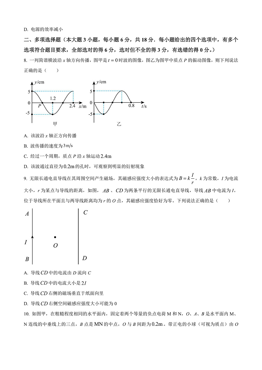 四川省南充市2024-2025学年高二上学期1月期末物理试题  Word版无答案第3页