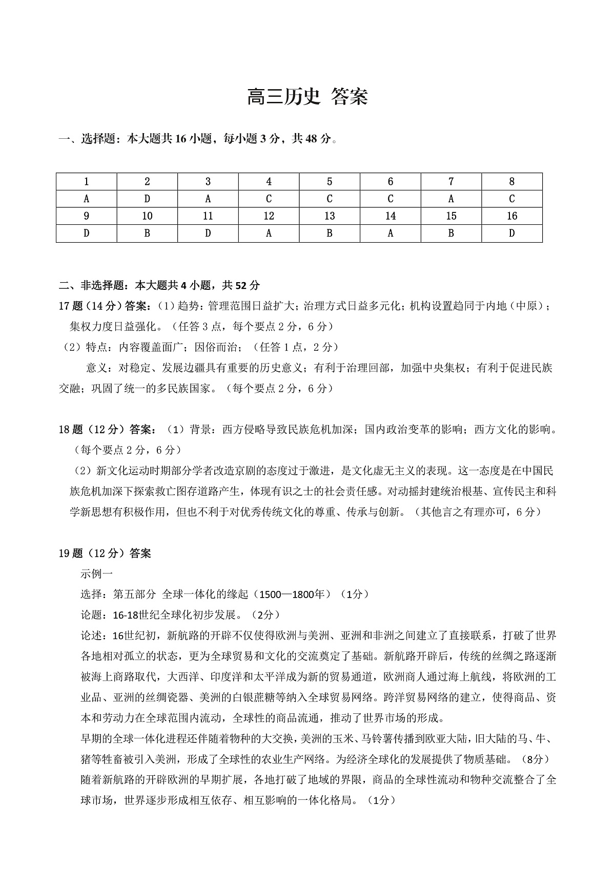 高三历史答案第1页