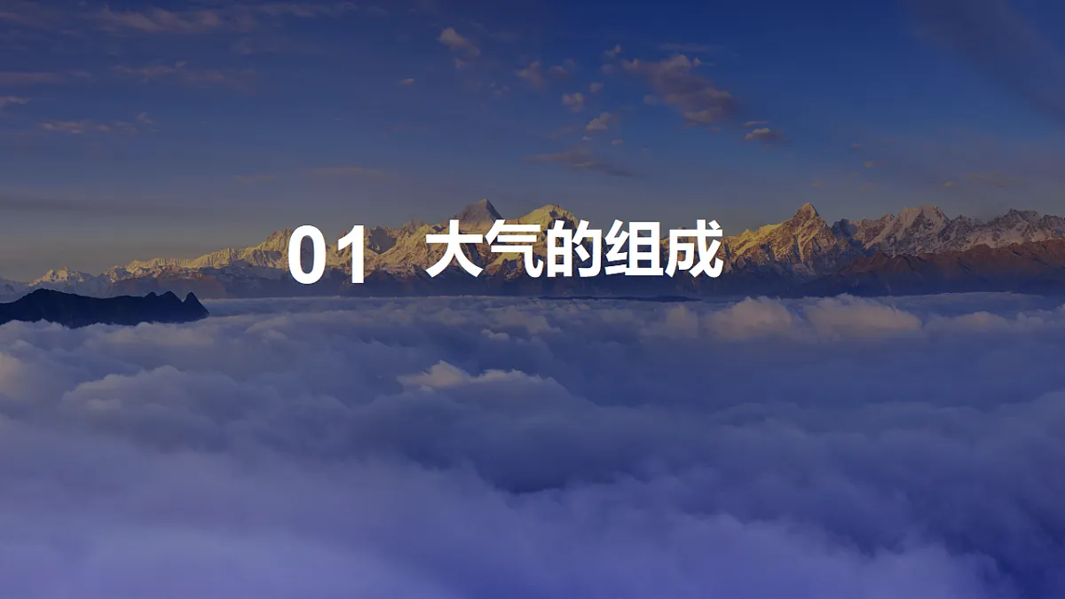 2.1 大气组成和垂直分层 课件-2024届高一上学期地理人教版（2019）必修第一册第2页