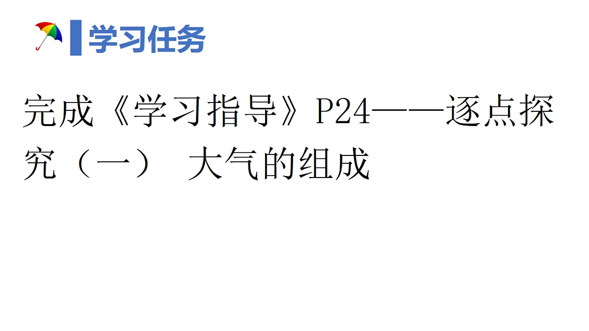 2.1 大气组成和垂直分层 课件-2024届高一上学期地理人教版（2019）必修第一册第3页