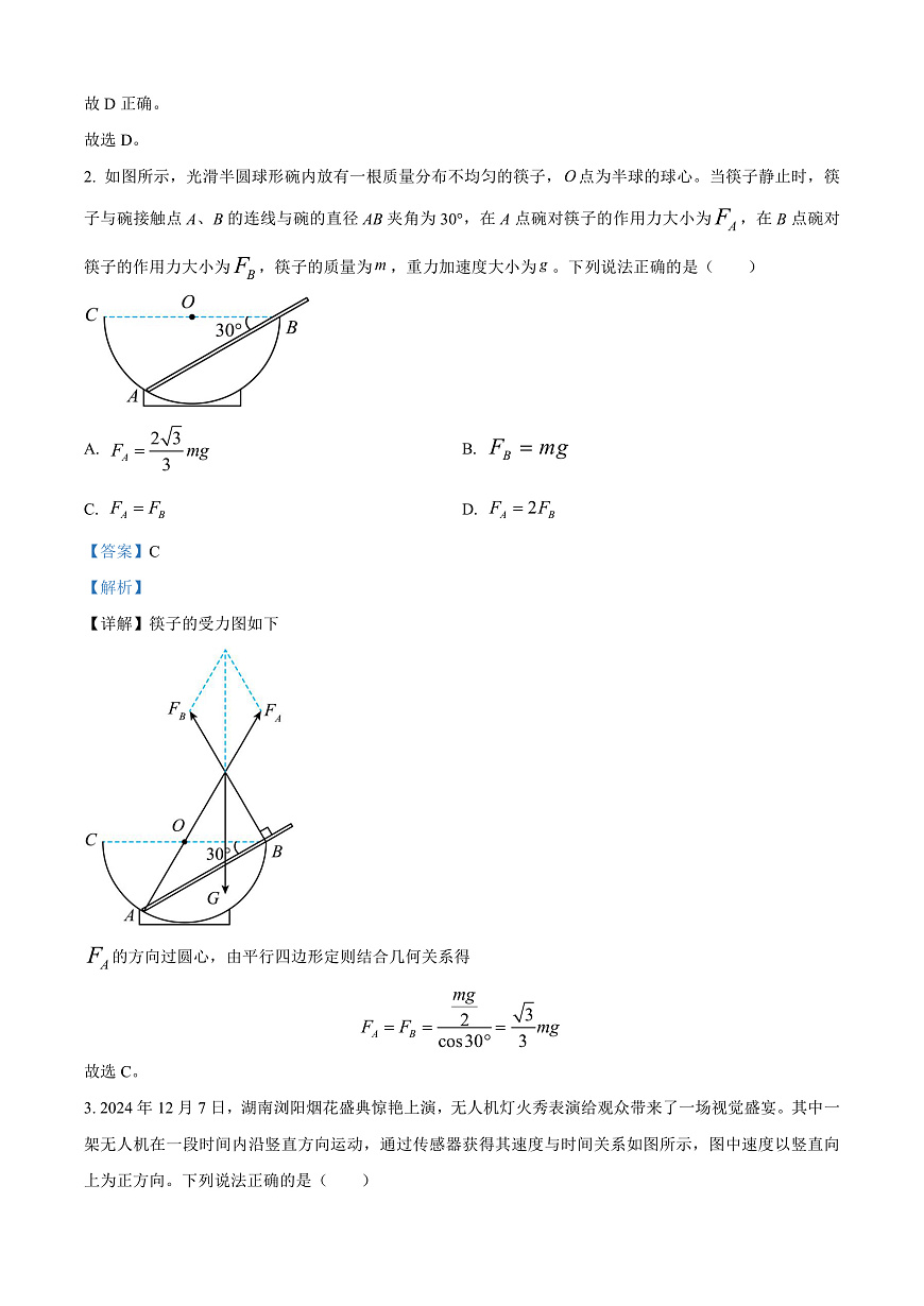 2025届山东省菏泽市高三上学期1月期末考试物理试题  （解析版）第2页