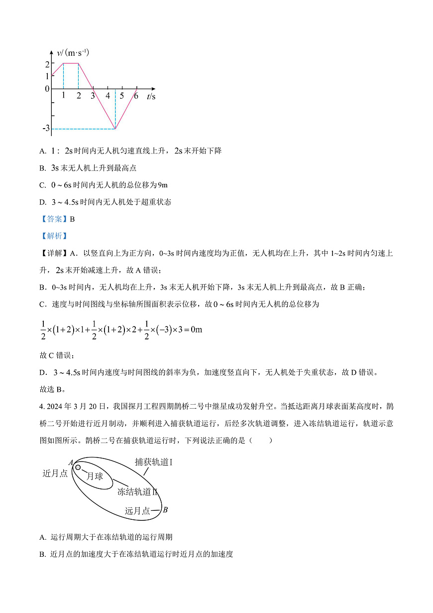 2025届山东省菏泽市高三上学期1月期末考试物理试题  （解析版）第3页