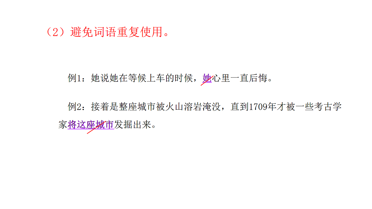 部编版七年级语文下册第六单元写作《 语言简明 》课件第4页