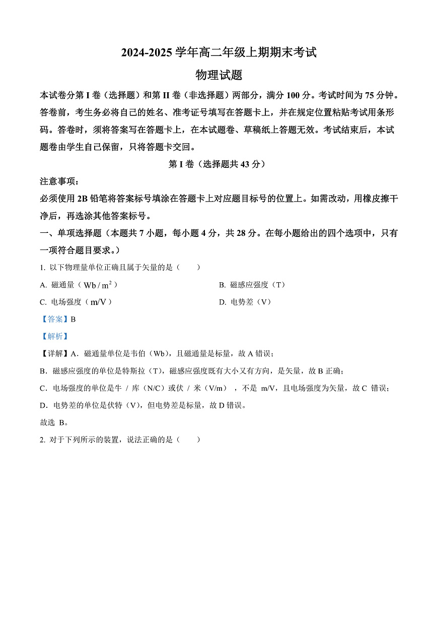 四川省自贡市2024-2025学年高二上学期1月期末物理试题  Word版含解析第1页