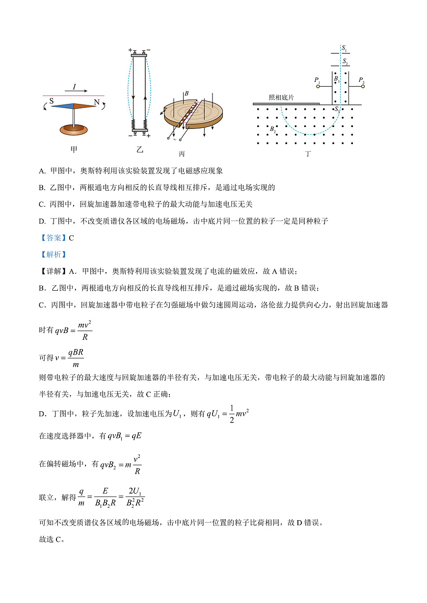 四川省自贡市2024-2025学年高二上学期1月期末物理试题  Word版含解析第2页