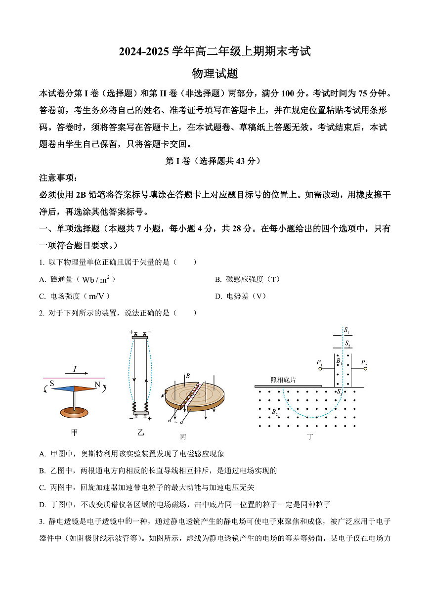 四川省自贡市2024-2025学年高二上学期1月期末物理试题  Word版无答案第1页