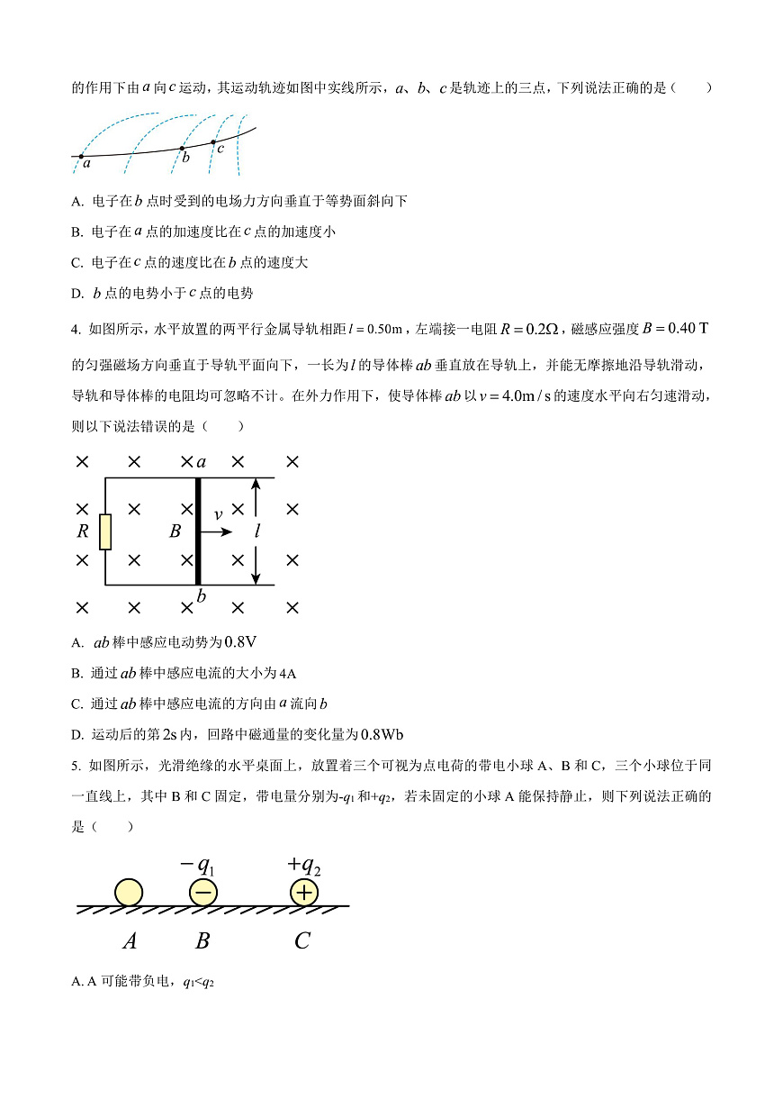 四川省自贡市2024-2025学年高二上学期1月期末物理试题  Word版无答案第2页