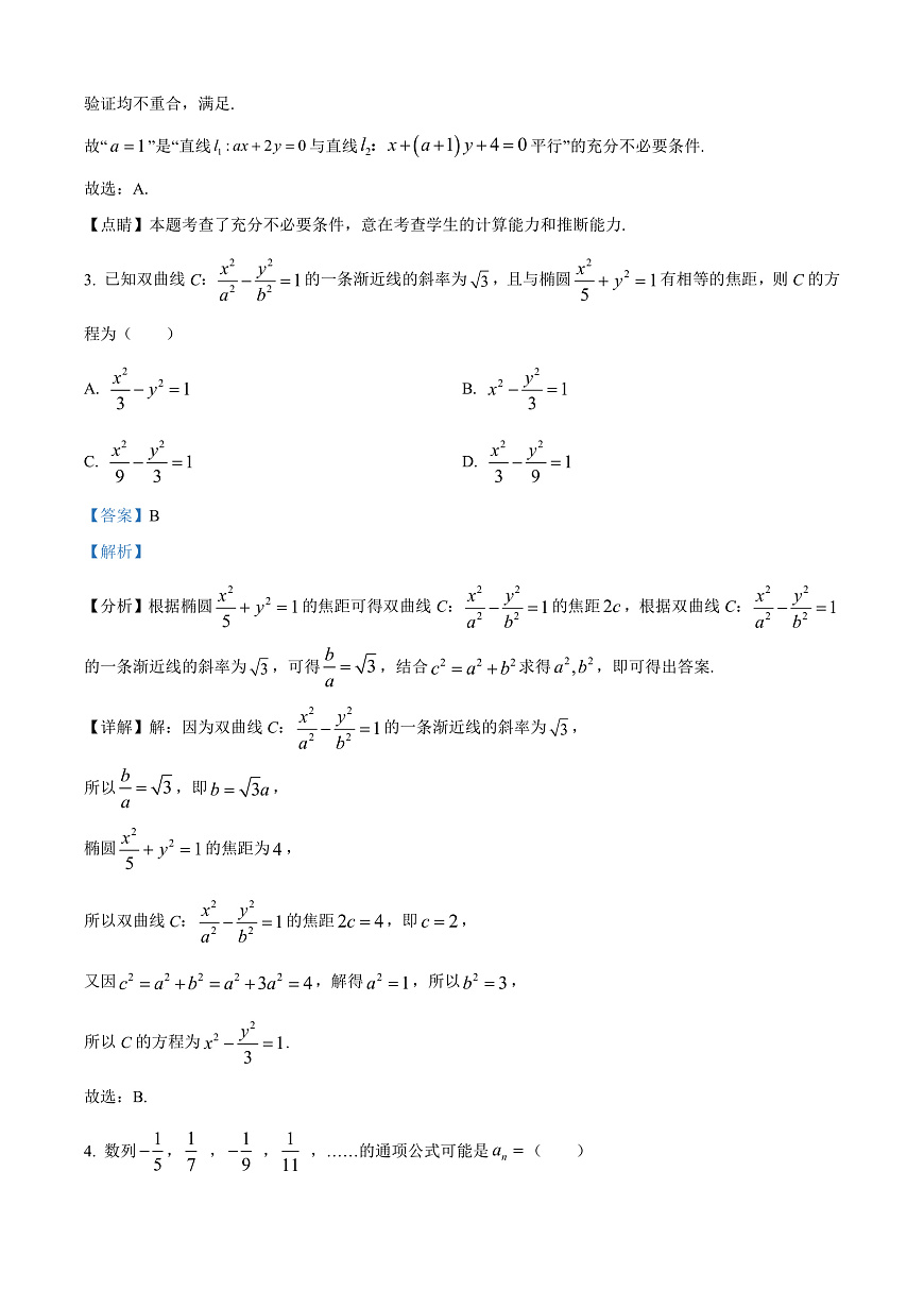 广东省揭阳市2024-2025学年高二上学期期末数学试题  Word版含解析第2页