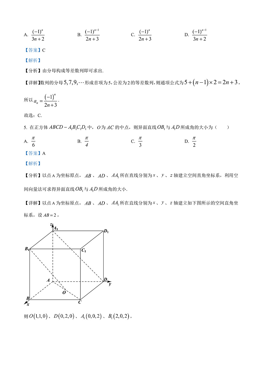 广东省揭阳市2024-2025学年高二上学期期末数学试题  Word版含解析第3页