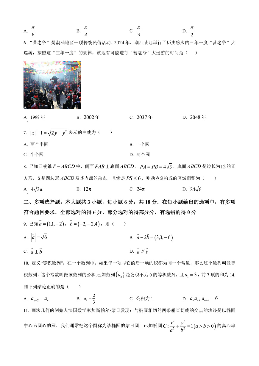 广东省揭阳市2024-2025学年高二上学期期末数学试题  Word版无答案第2页