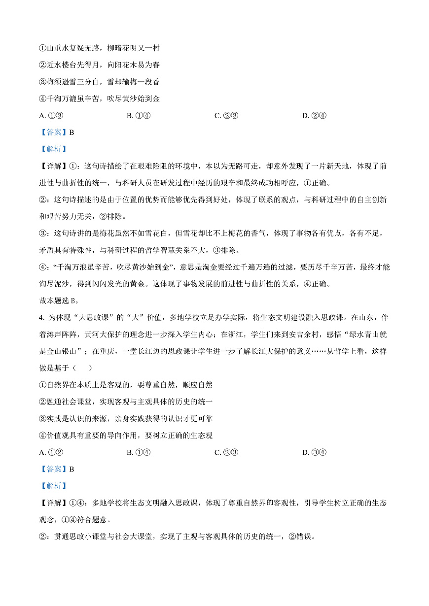 广东省揭阳市2024-2025学年高二上学期1月期末教学质量测试政治试题  Word版含解析第2页