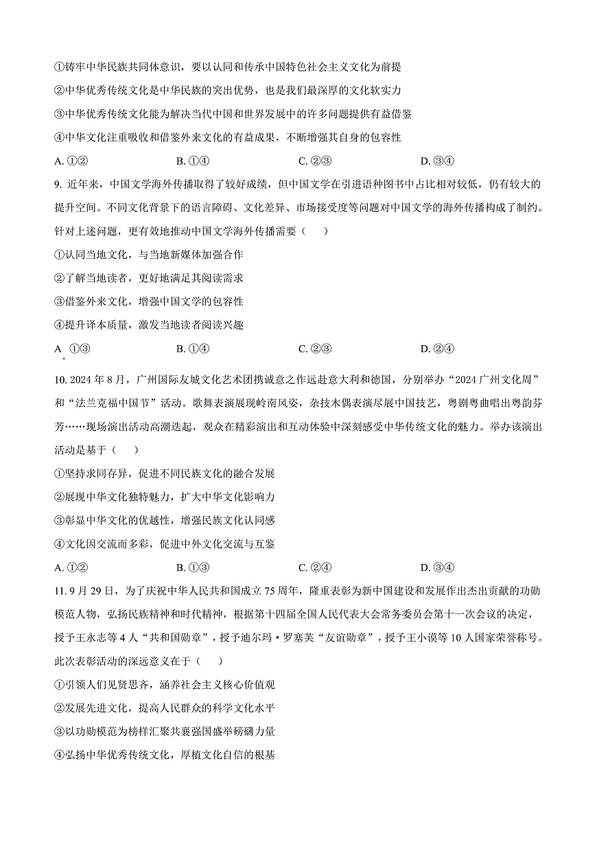 广东省揭阳市2024-2025学年高二上学期1月期末教学质量测试政治试题  Word版无答案第3页