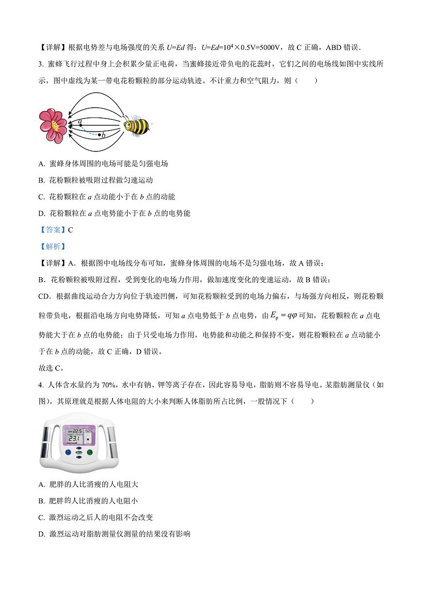 广东省揭阳市2024-2025学年高二上学期期末考试物理试卷  Word版含解析第2页
