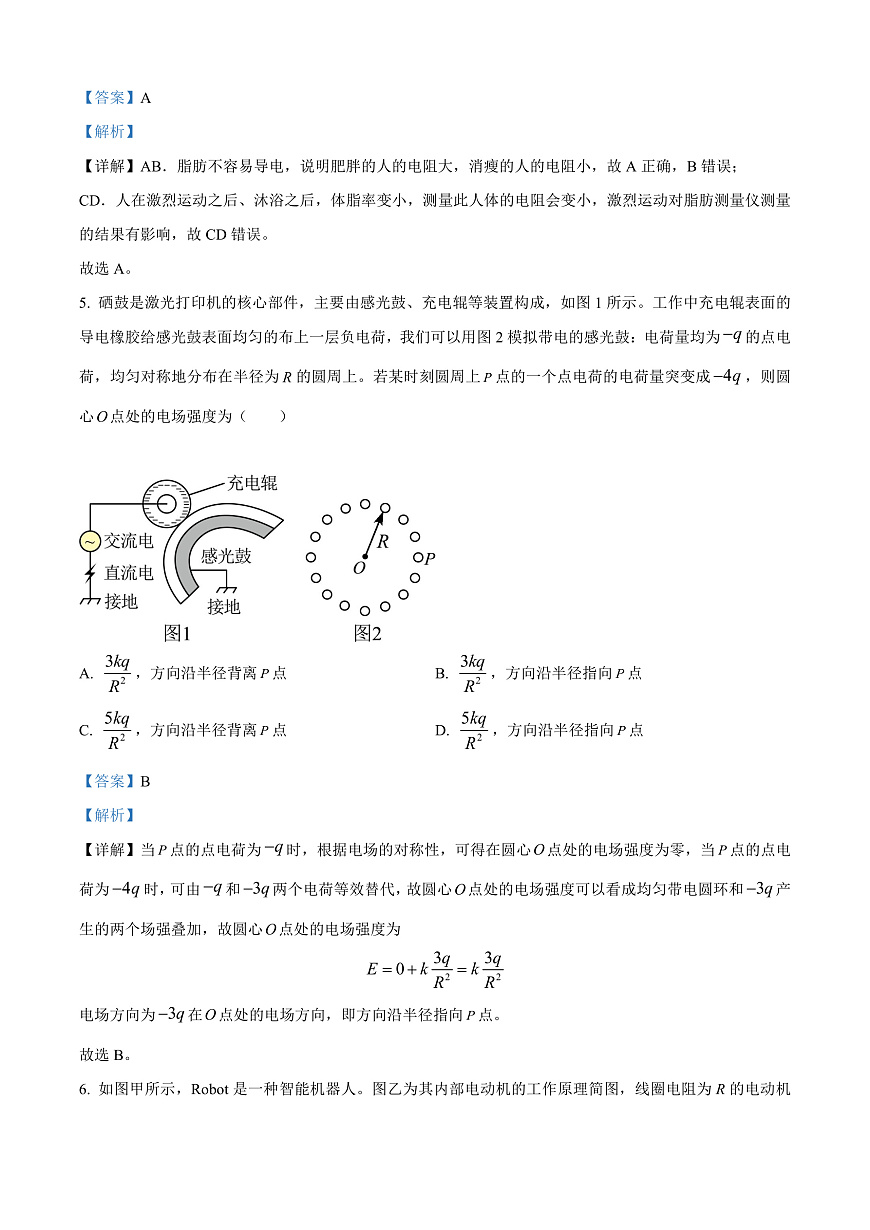 广东省揭阳市2024-2025学年高二上学期期末考试物理试卷  Word版含解析第3页