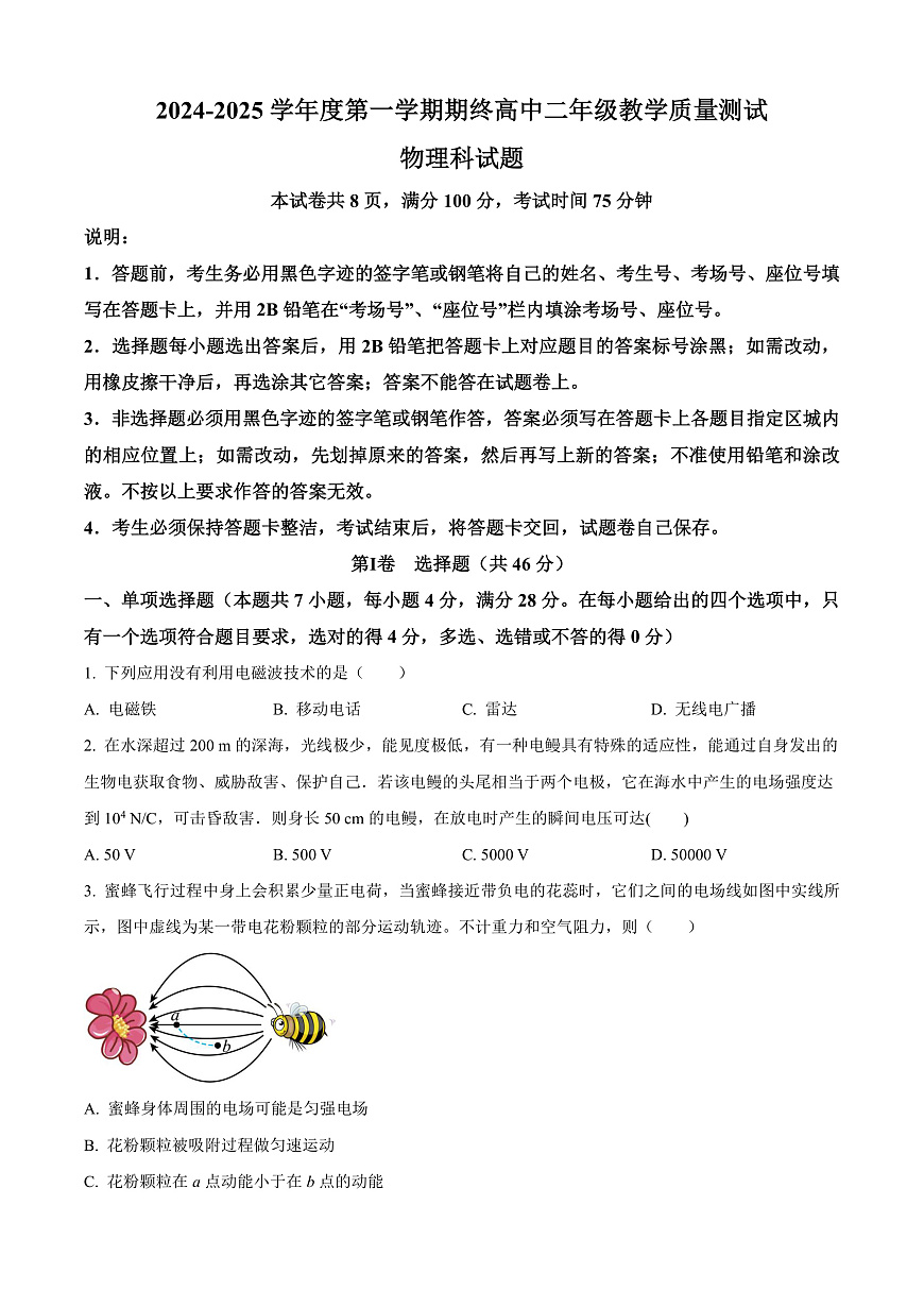 广东省揭阳市2024-2025学年高二上学期期末考试物理试卷  Word版无答案第1页