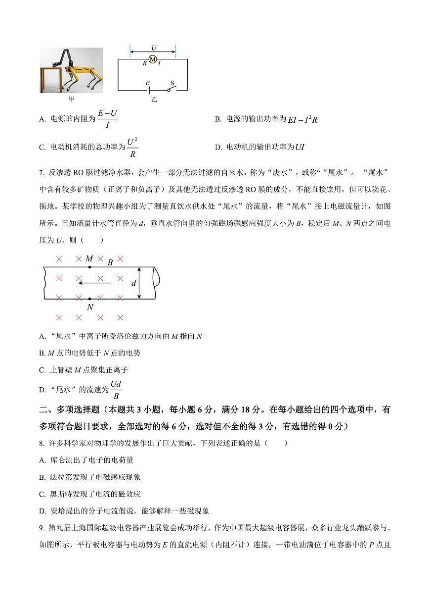 广东省揭阳市2024-2025学年高二上学期期末考试物理试卷  Word版无答案第3页