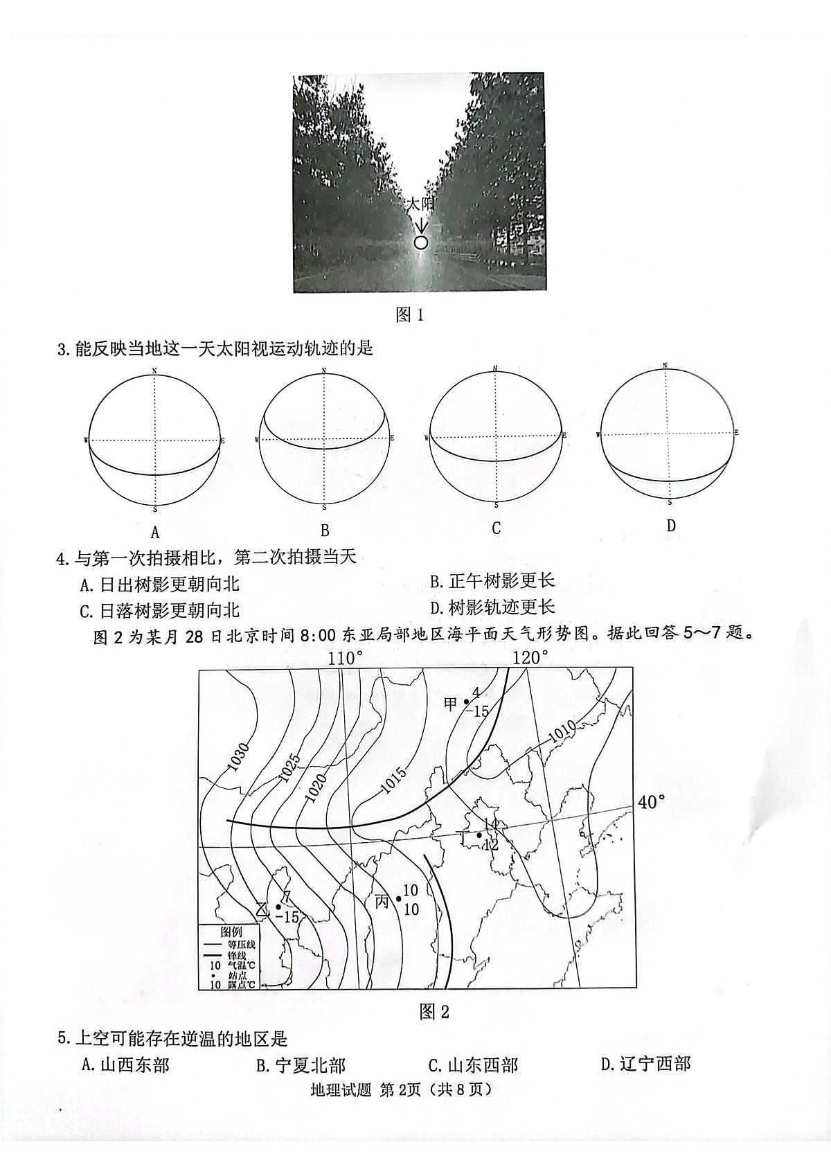 江苏省连云港市2024-2025学年第一学期期末调研考试高二地理试题第2页