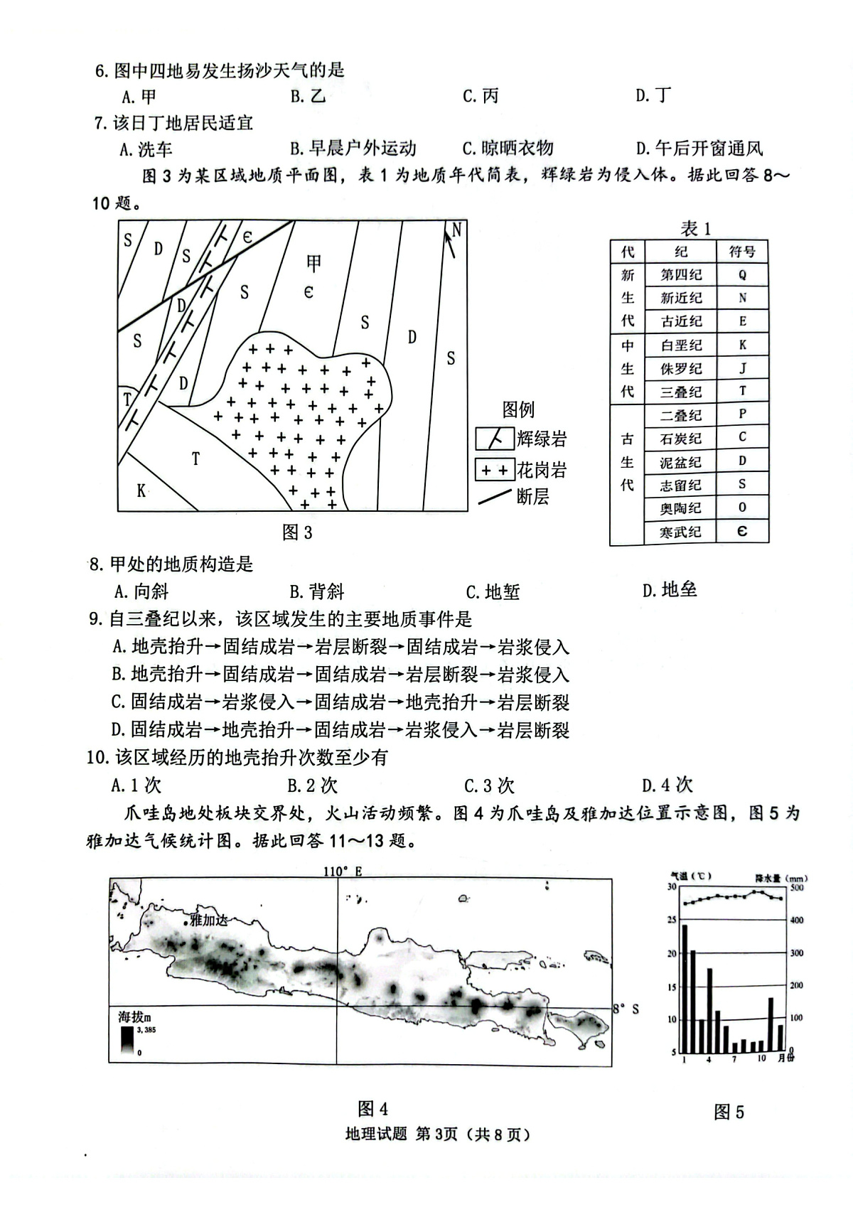 江苏省连云港市2024-2025学年第一学期期末调研考试高二地理试题第3页