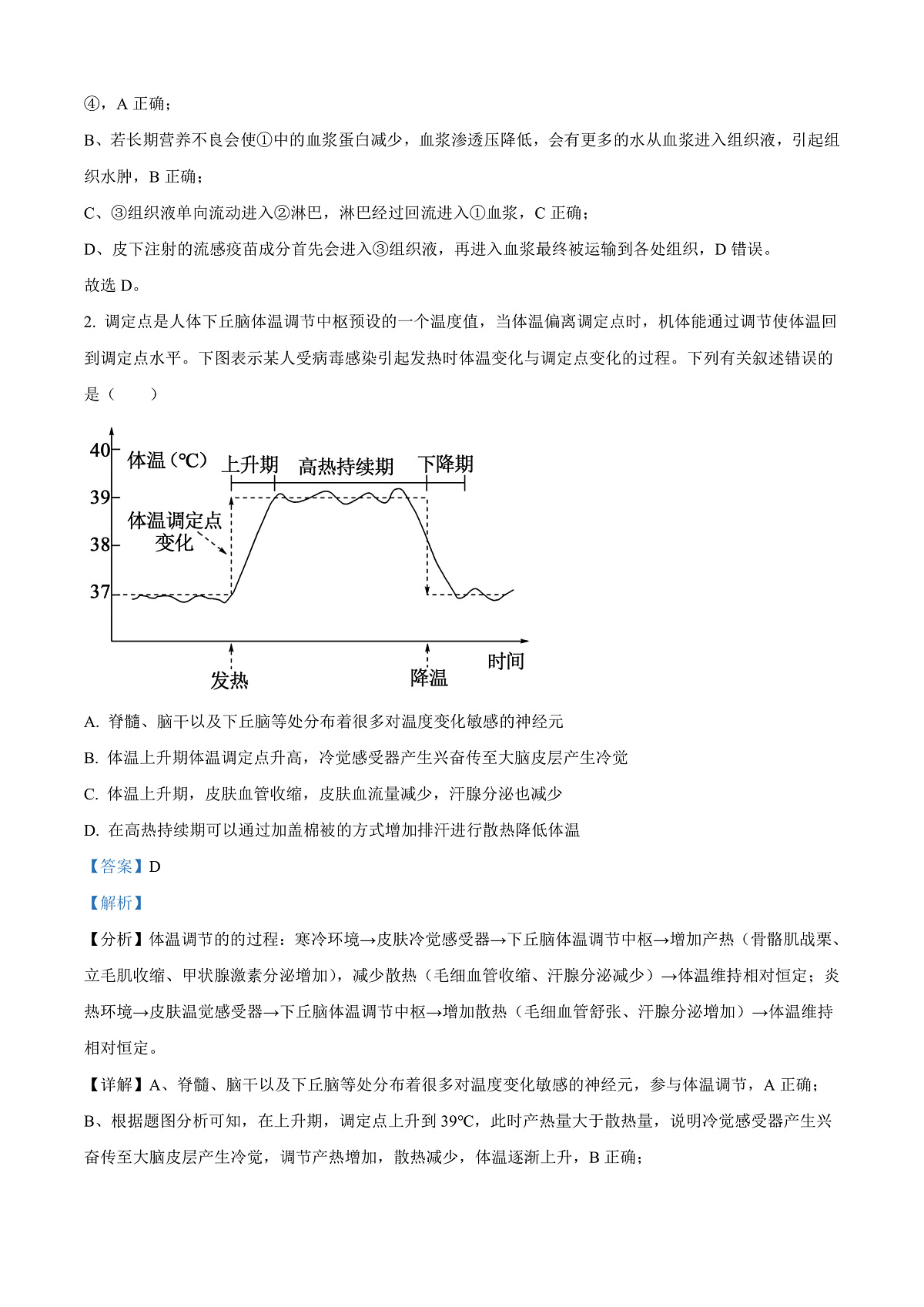 江苏省连云港市2024-2025学年高二上学期期末调研考试生物试题 Word版含解析第2页