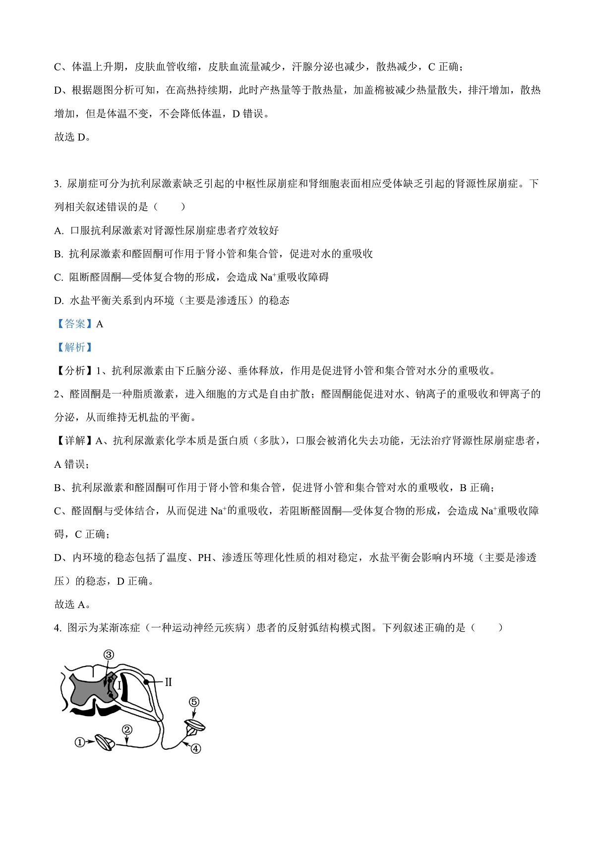 江苏省连云港市2024-2025学年高二上学期期末调研考试生物试题 Word版含解析第3页