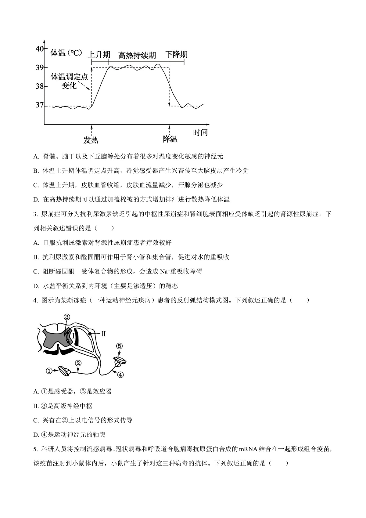 江苏省连云港市2024-2025学年高二上学期期末调研考试生物试题 Word版无答案第2页