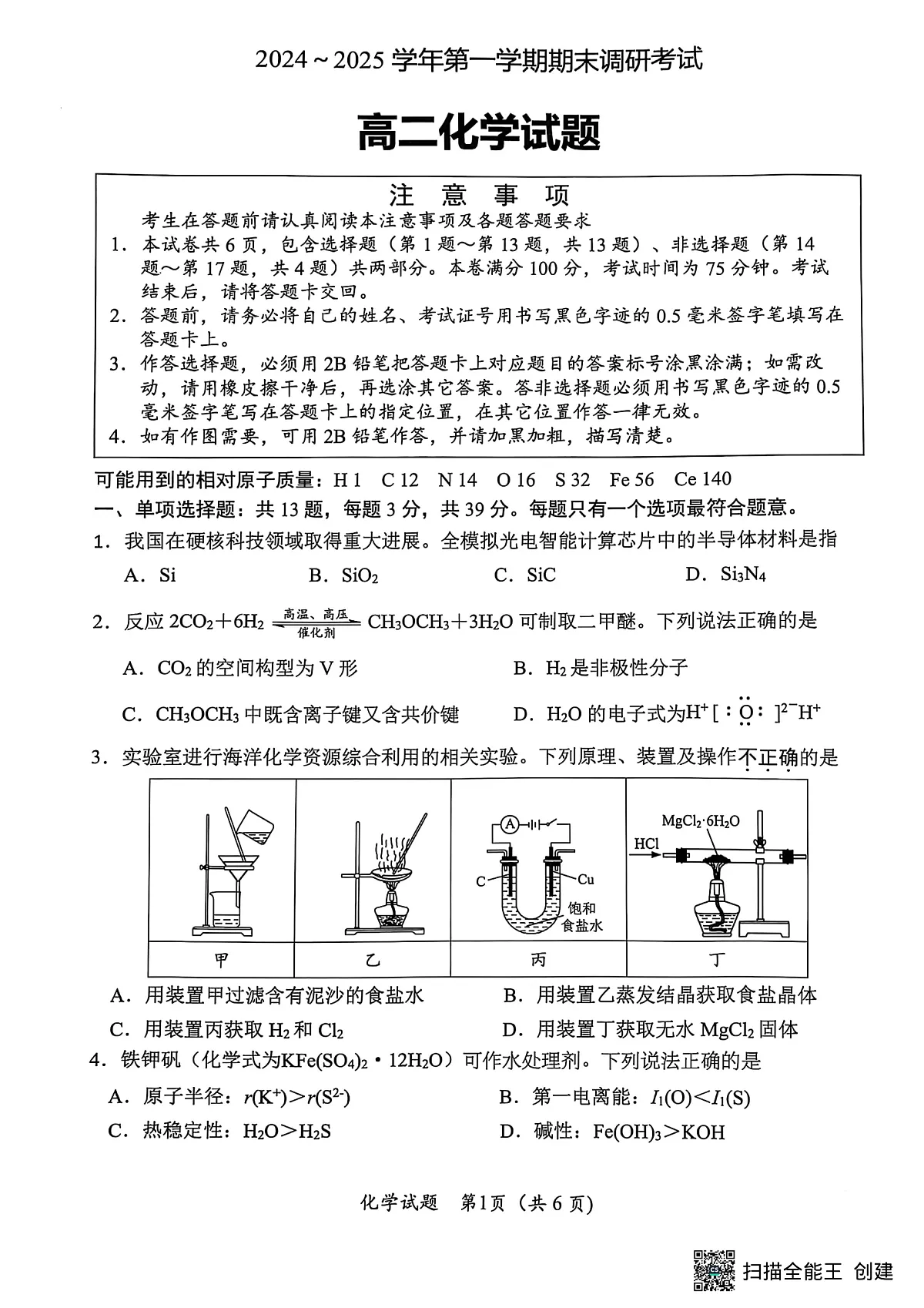 高二化学试题第1页
