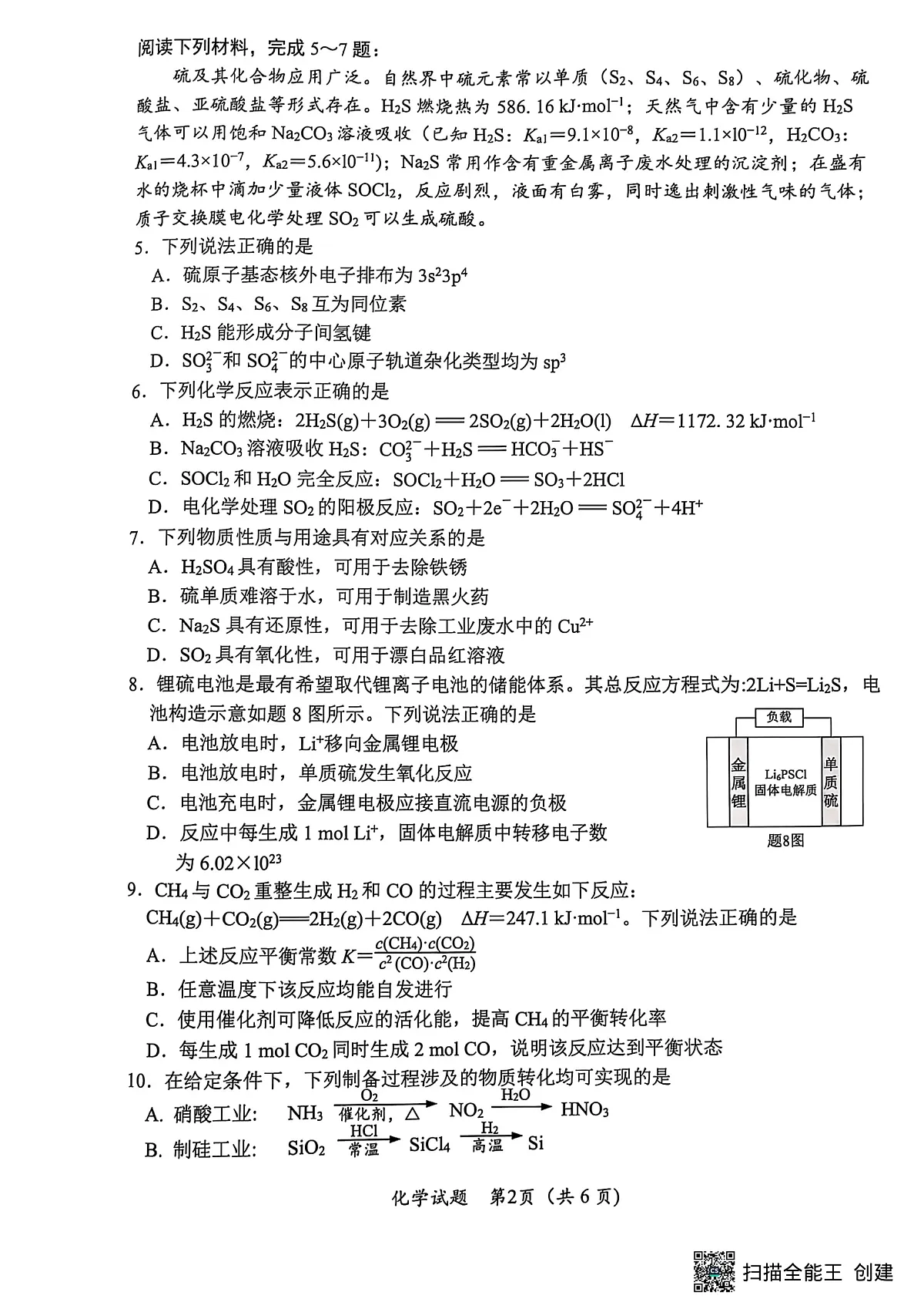 高二化学试题第2页