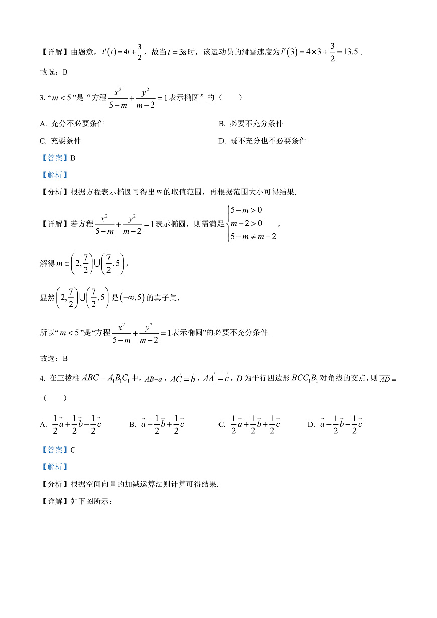 山西省晋中市2024-2025学年高二上学期1月期末调研测试数学试卷  Word版含解析第2页