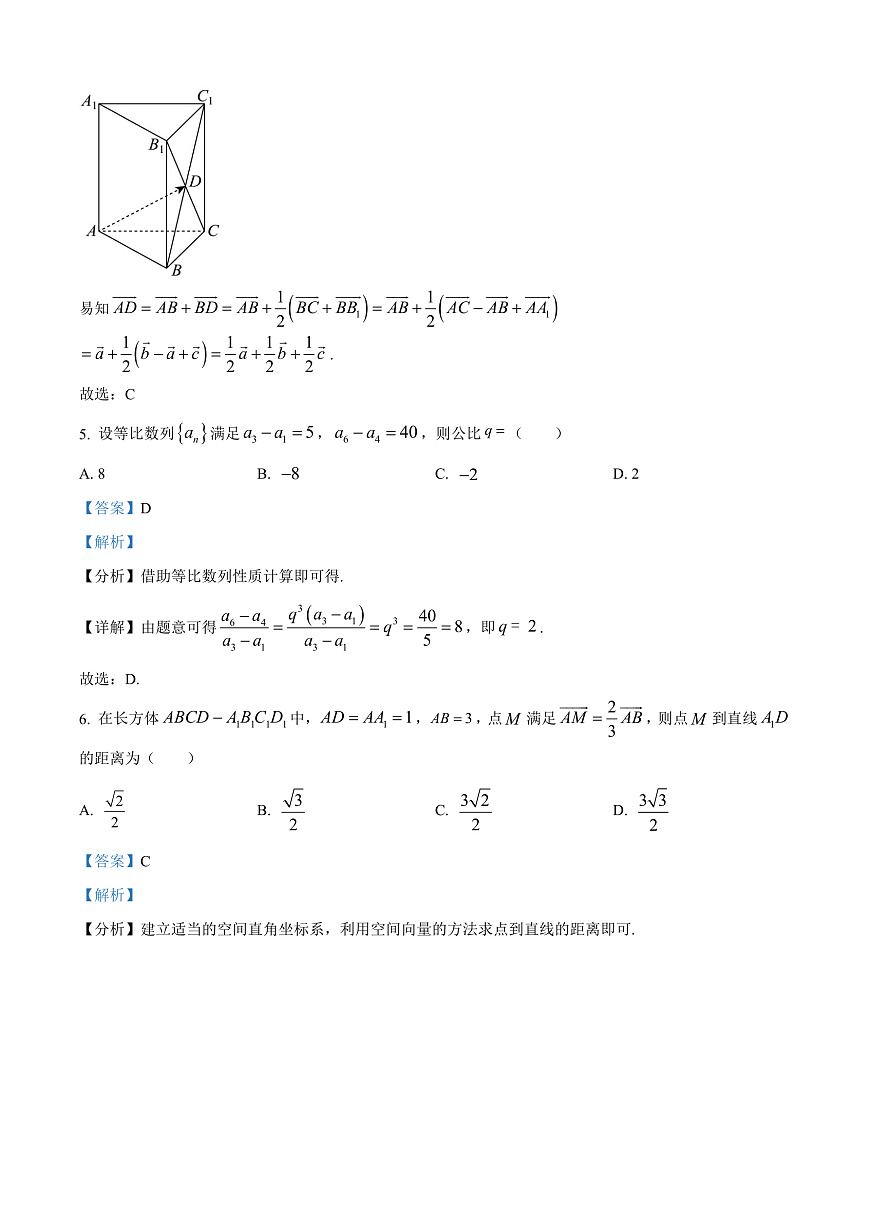 山西省晋中市2024-2025学年高二上学期1月期末调研测试数学试卷  Word版含解析第3页